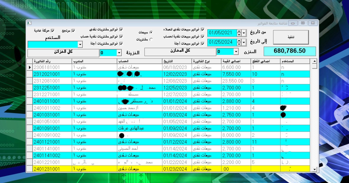 برنامج حسابات كاااامل متكااامل