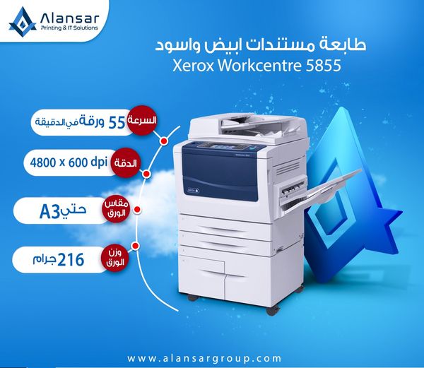 ماكينة تصوير مستندات Xerox WorkCentre 5855 استيراد