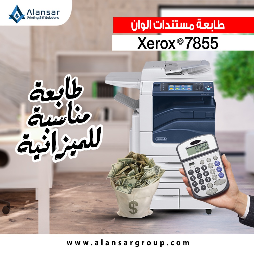 طابعة Xerox WorkCentre 7855