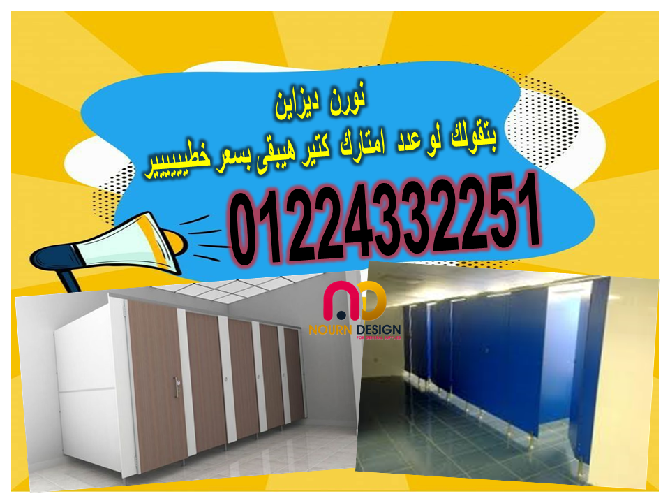 ابواب كومباكت hpl خصومات من نار وحطمنا الاسعار