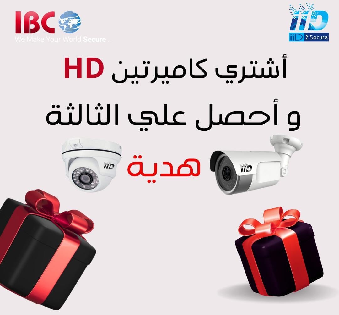 اشتري كاميرتين HD و أحصل علي الثالثة هدية