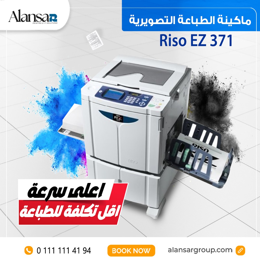 ماكينة طباعة تصويرية Riso EZ 371 جديدة بالكرتونة