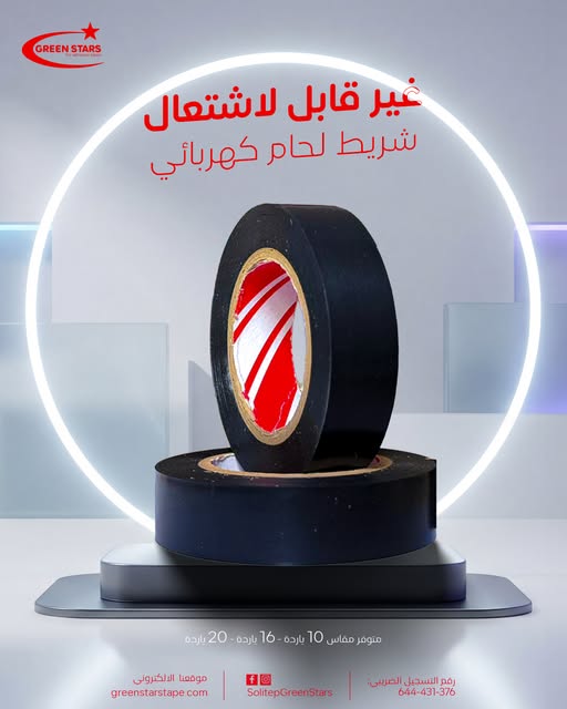 شريط لحام كهربائي