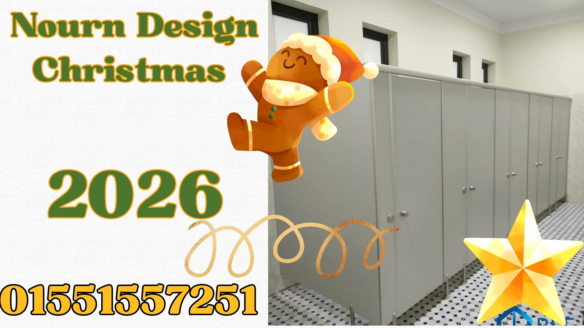 كريسماس مختلف مع أوشاش HPL