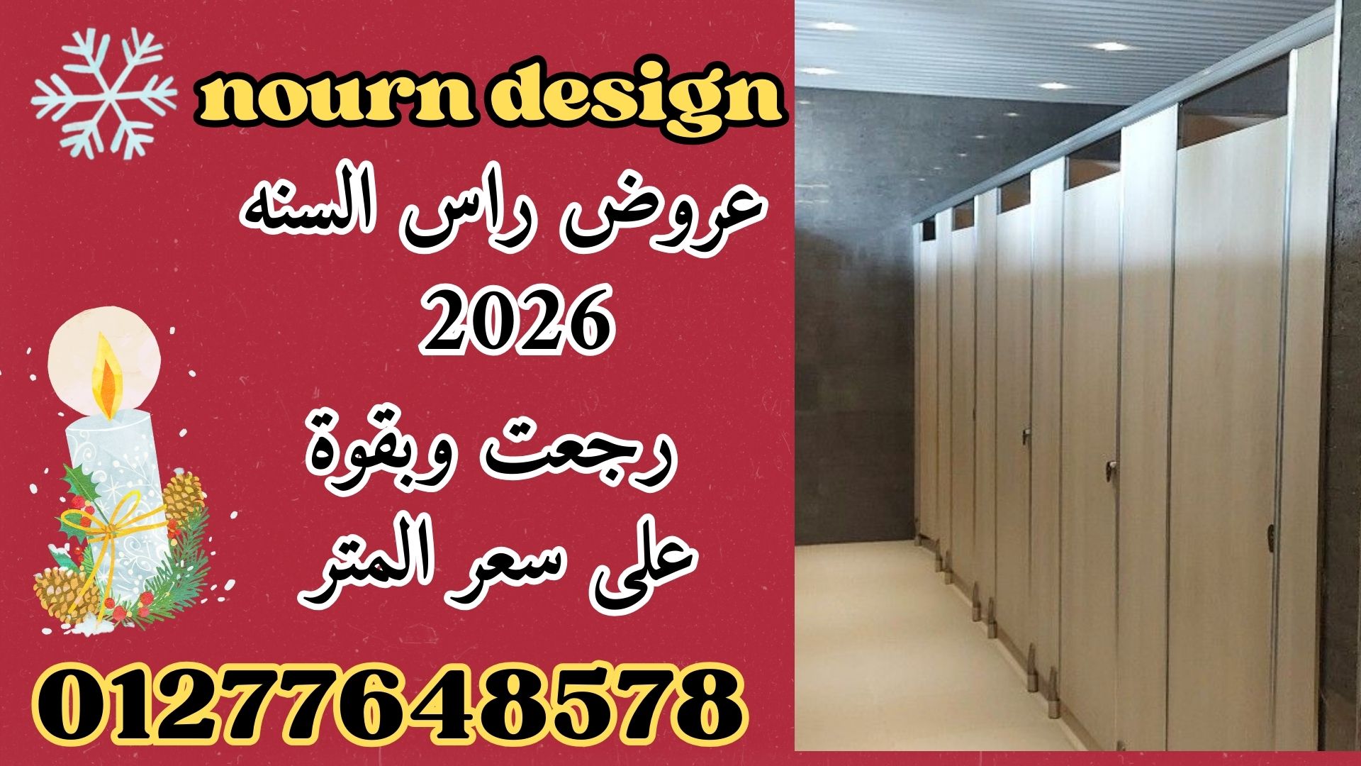 حمامات 01551557251