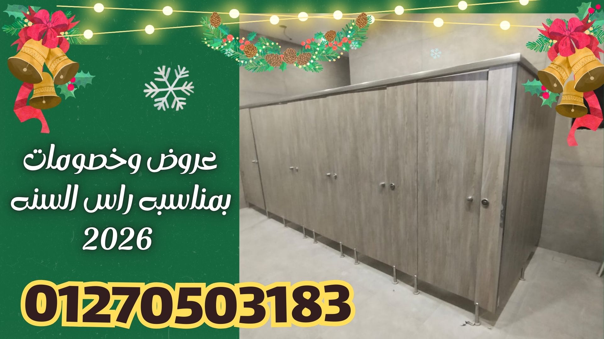 حمامات 01551557251
