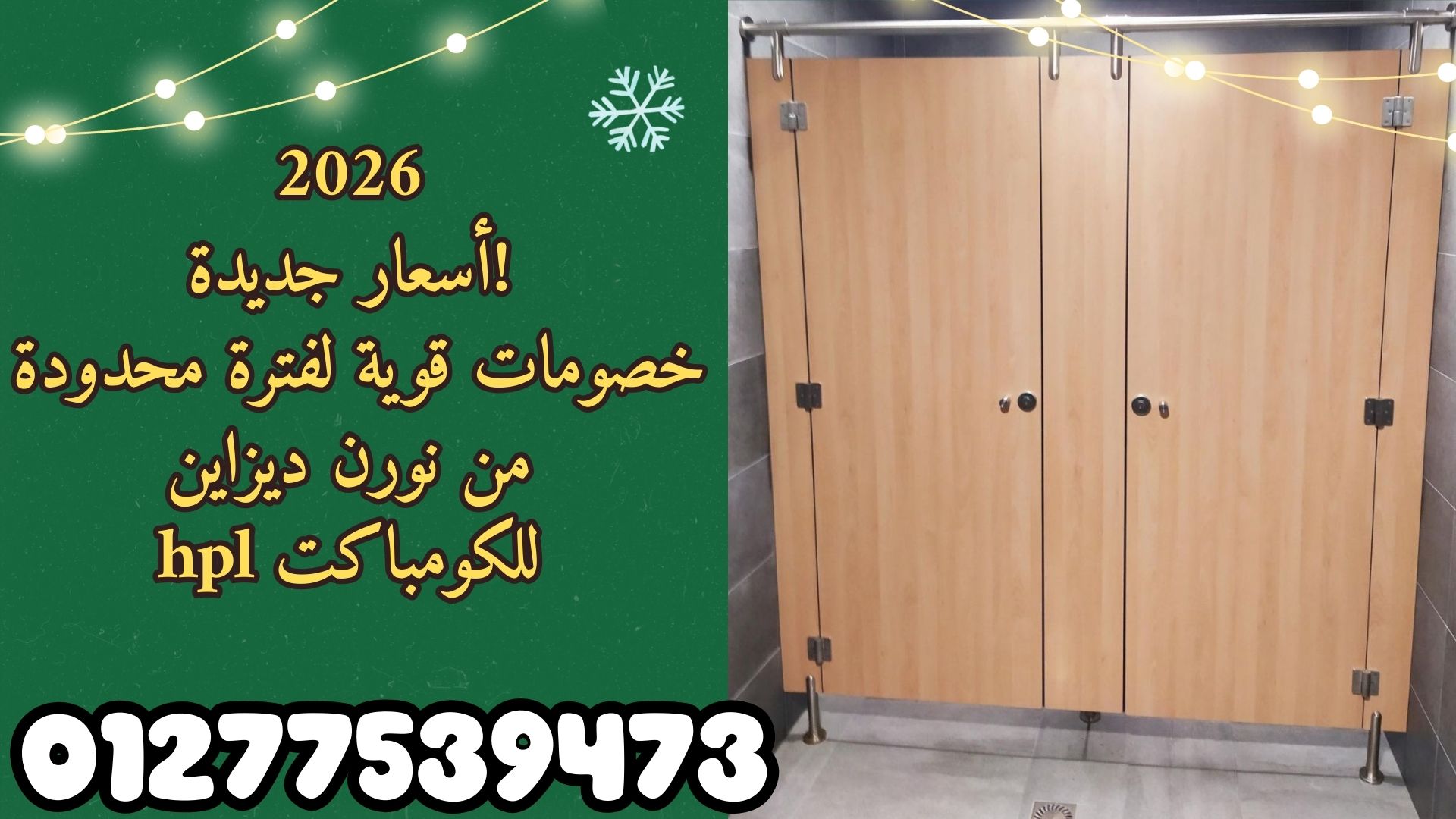 حمامات 01551557251