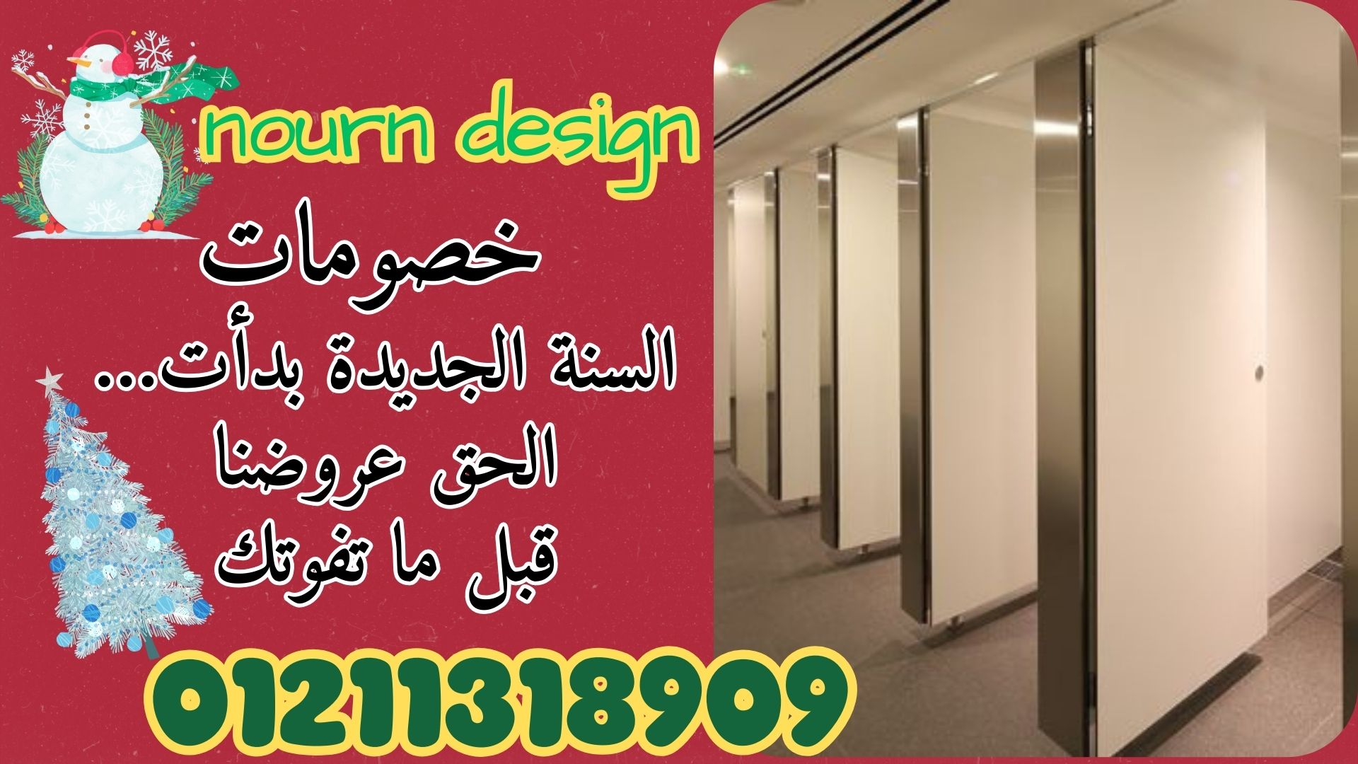 حمامات 01551557251