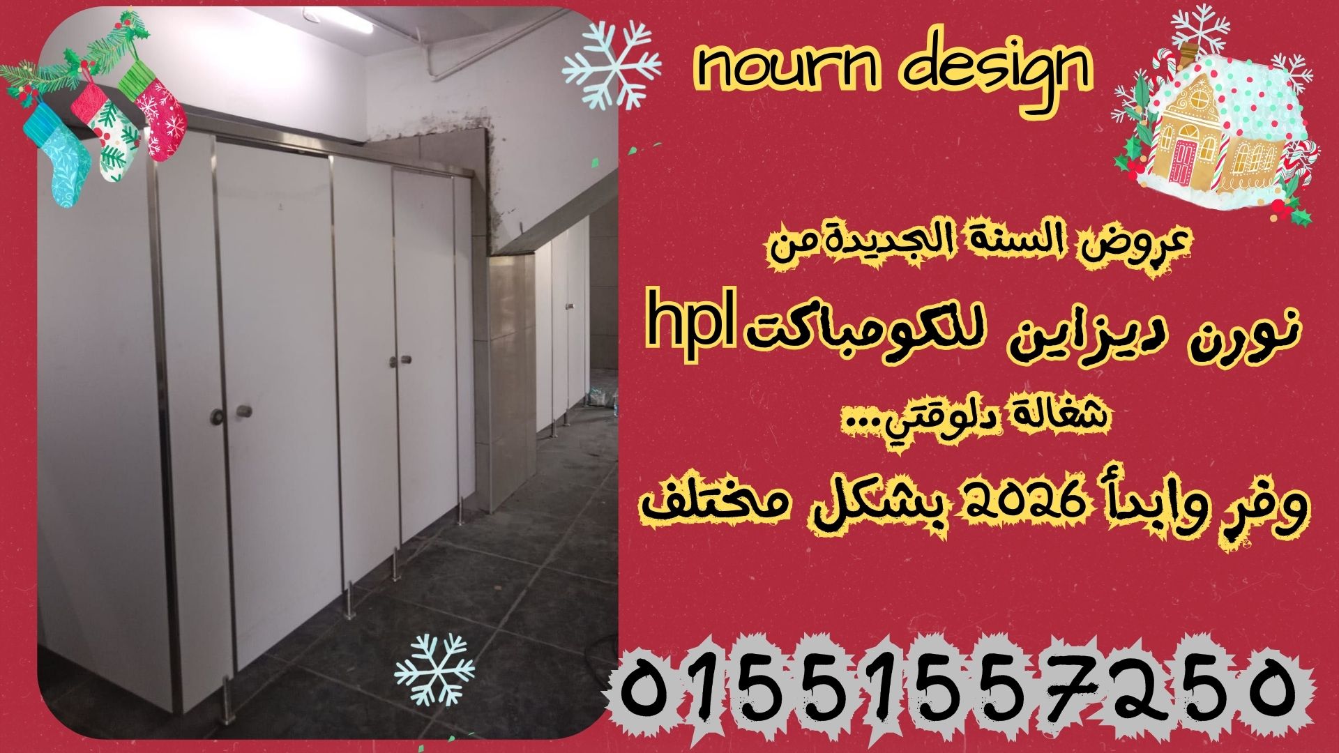 حمامات 01551557251