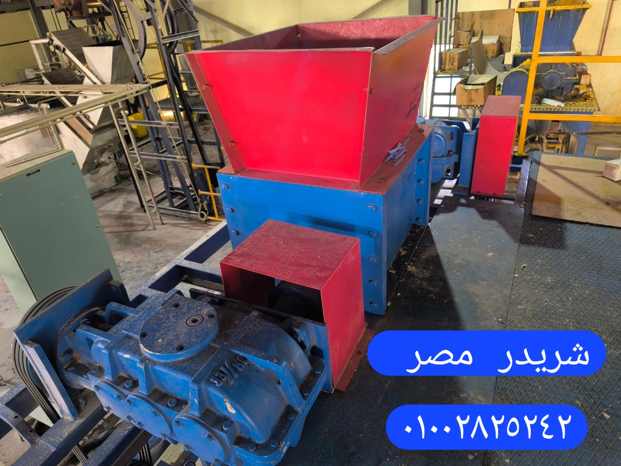 مفرمة الكاوتش والاطارات من شركة شريدر مصر
