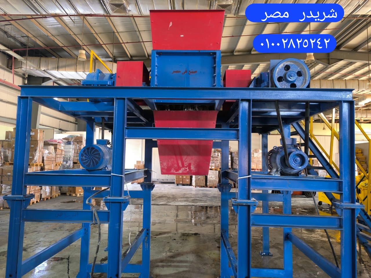 مفرمة الكاوتش والاطارات من شركة شريدر مصر