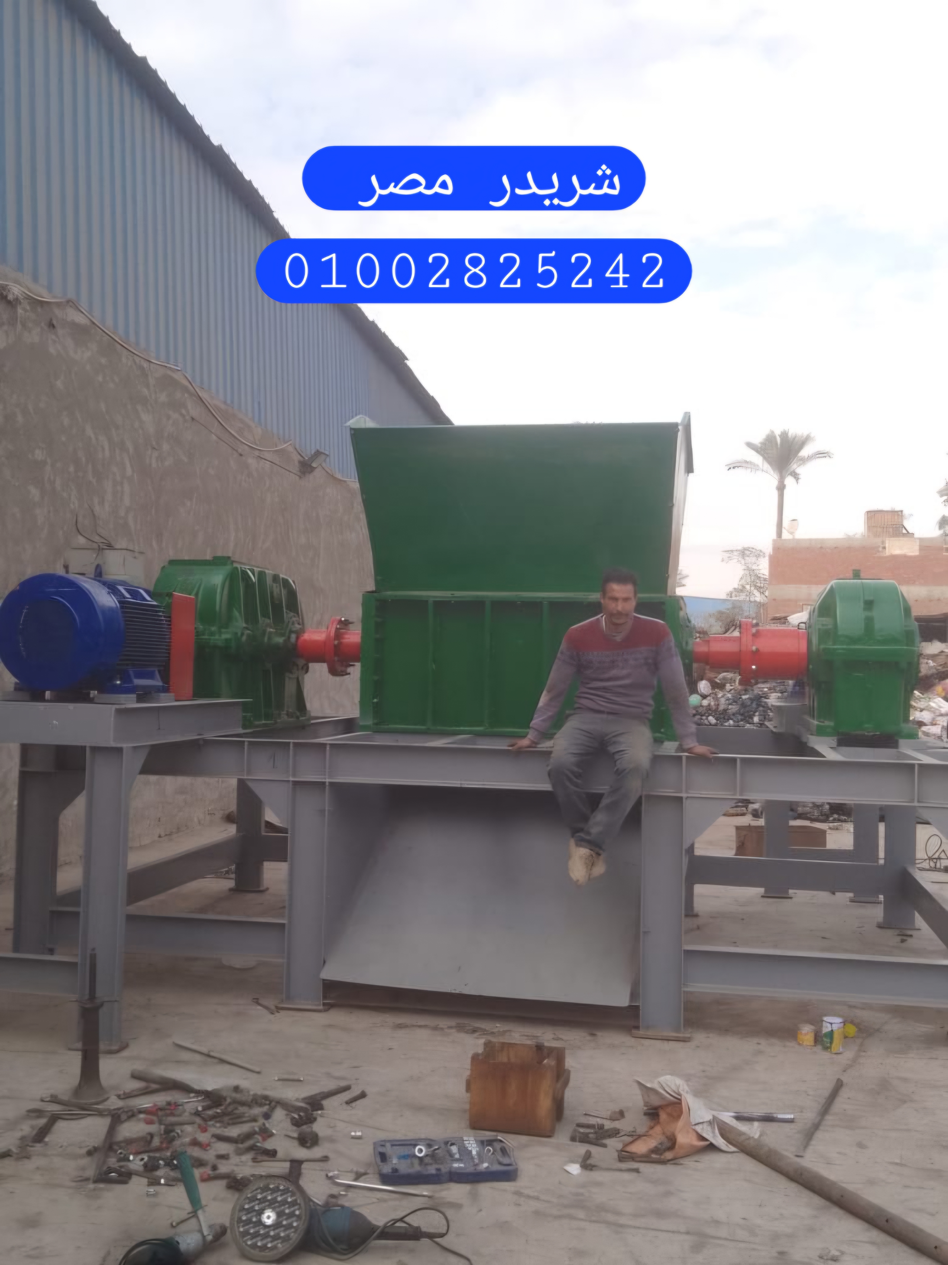 مفرمة الصاج شركة شريدر مصر