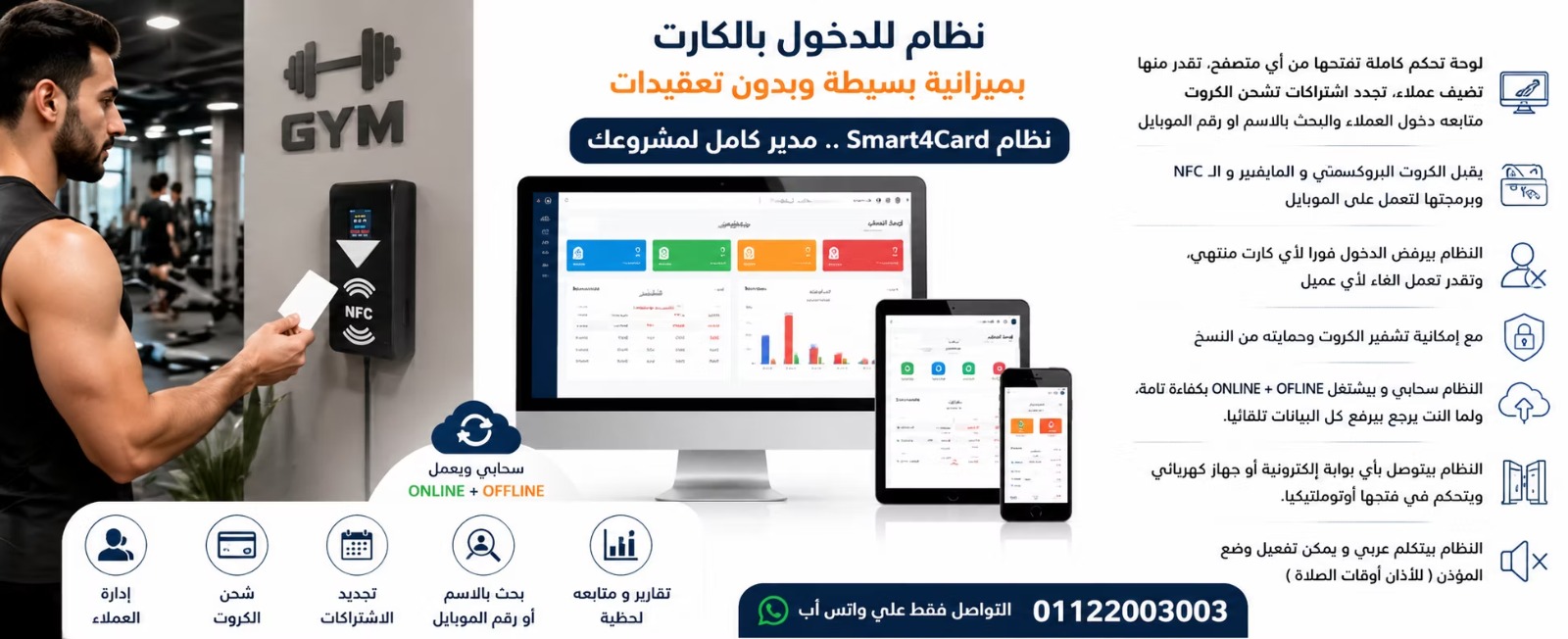 system لادارة الجيم