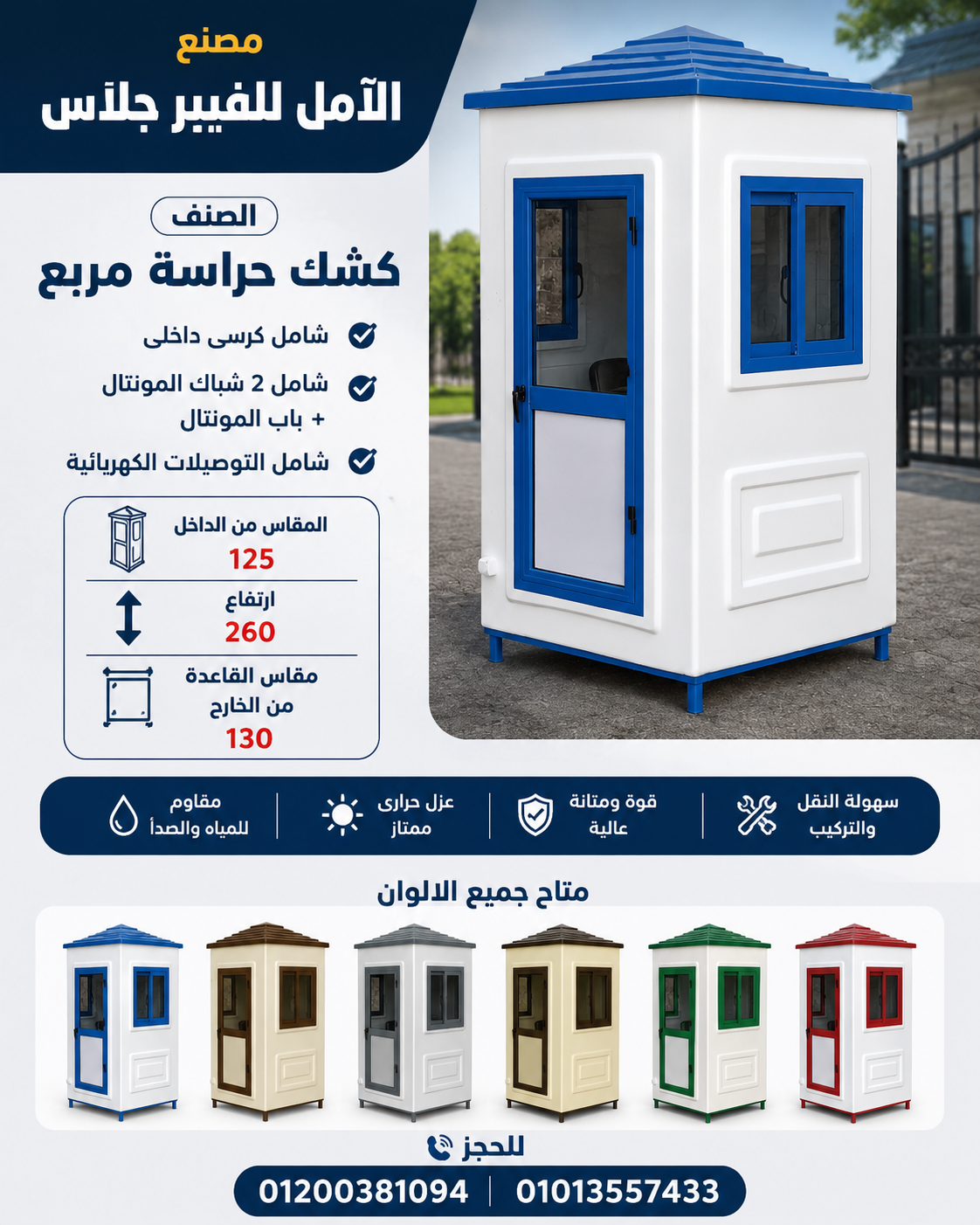 اكشاك حراسة للبيع - اكشاك امن حراسة