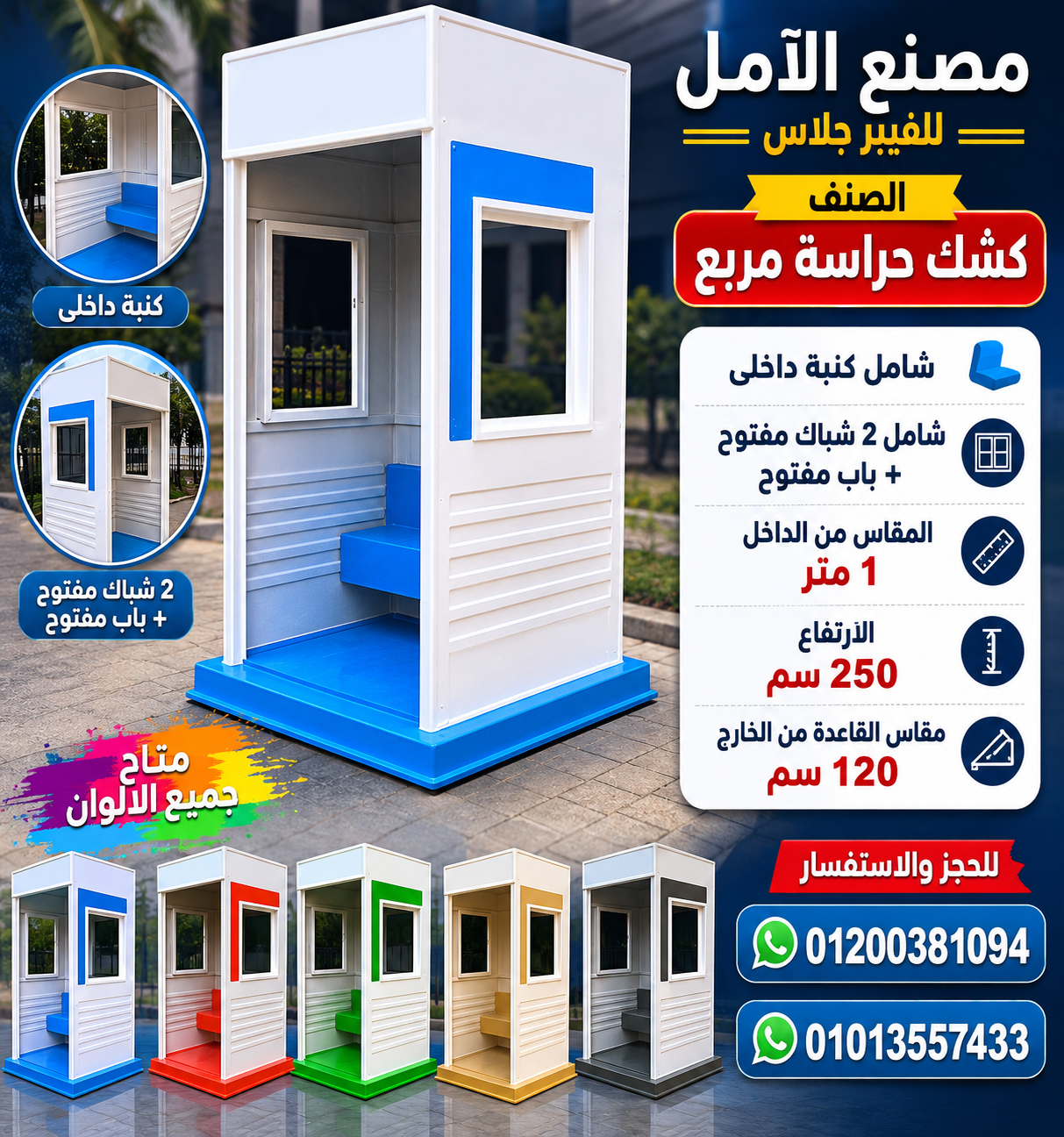 اكشاك حراسة للبيع - اكشاك امن حراسة