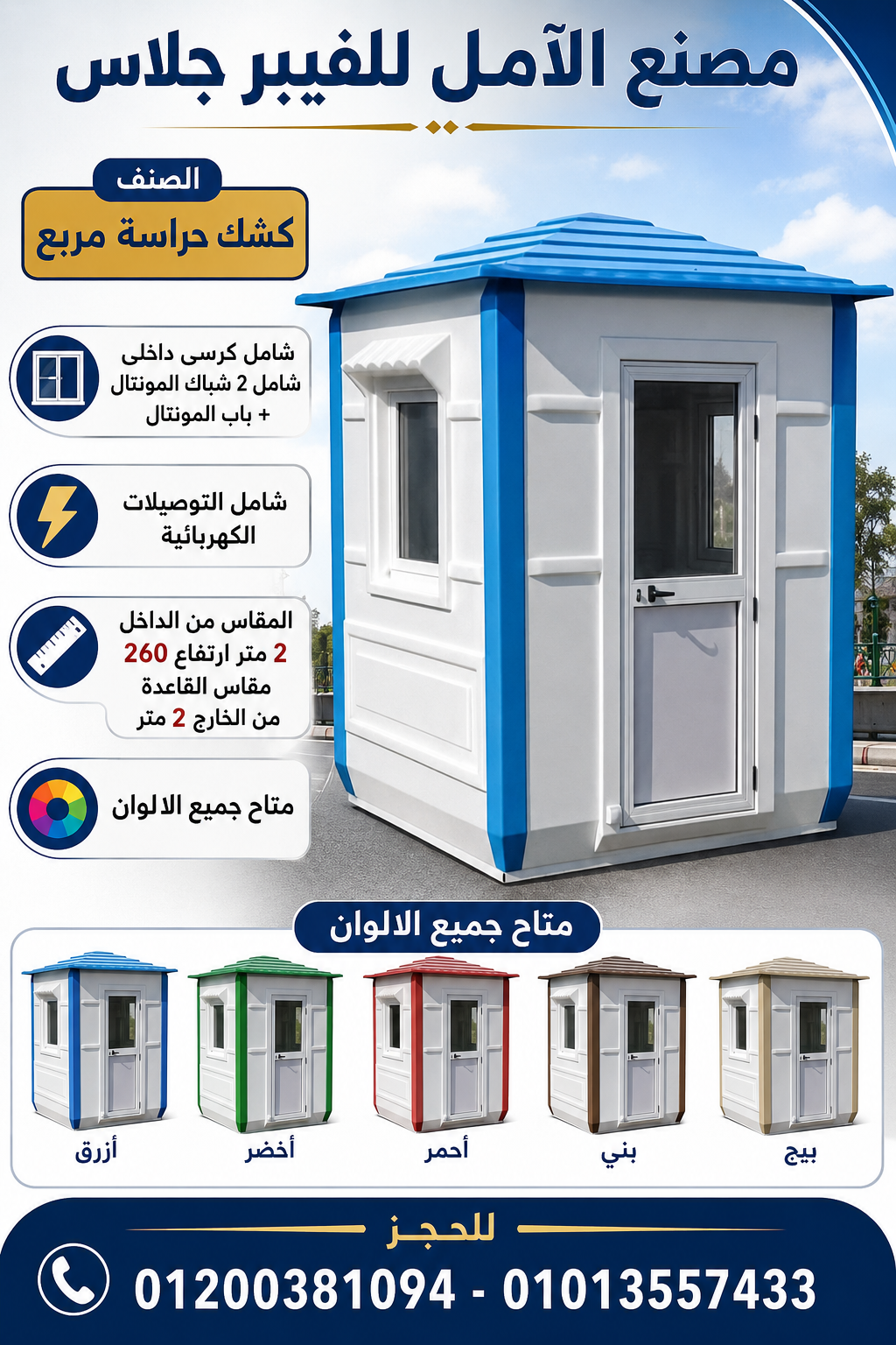 اكشاك حراسة للبيع - اكشاك امن حراسة