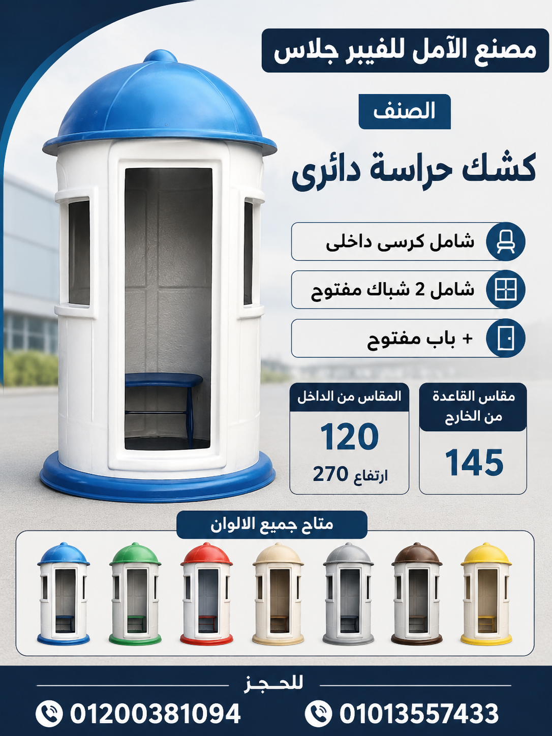 اكشاك حراسة للبيع جميع الآلوان