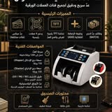 مكن عد نقدي كاشف للتزوير