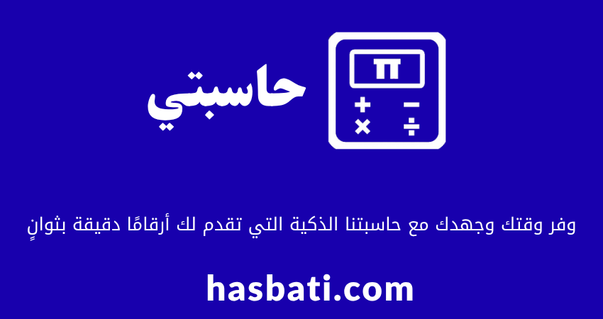مطلوب مطور ويب للعمل على تطوير أدوات وحاسبات إلكترونية