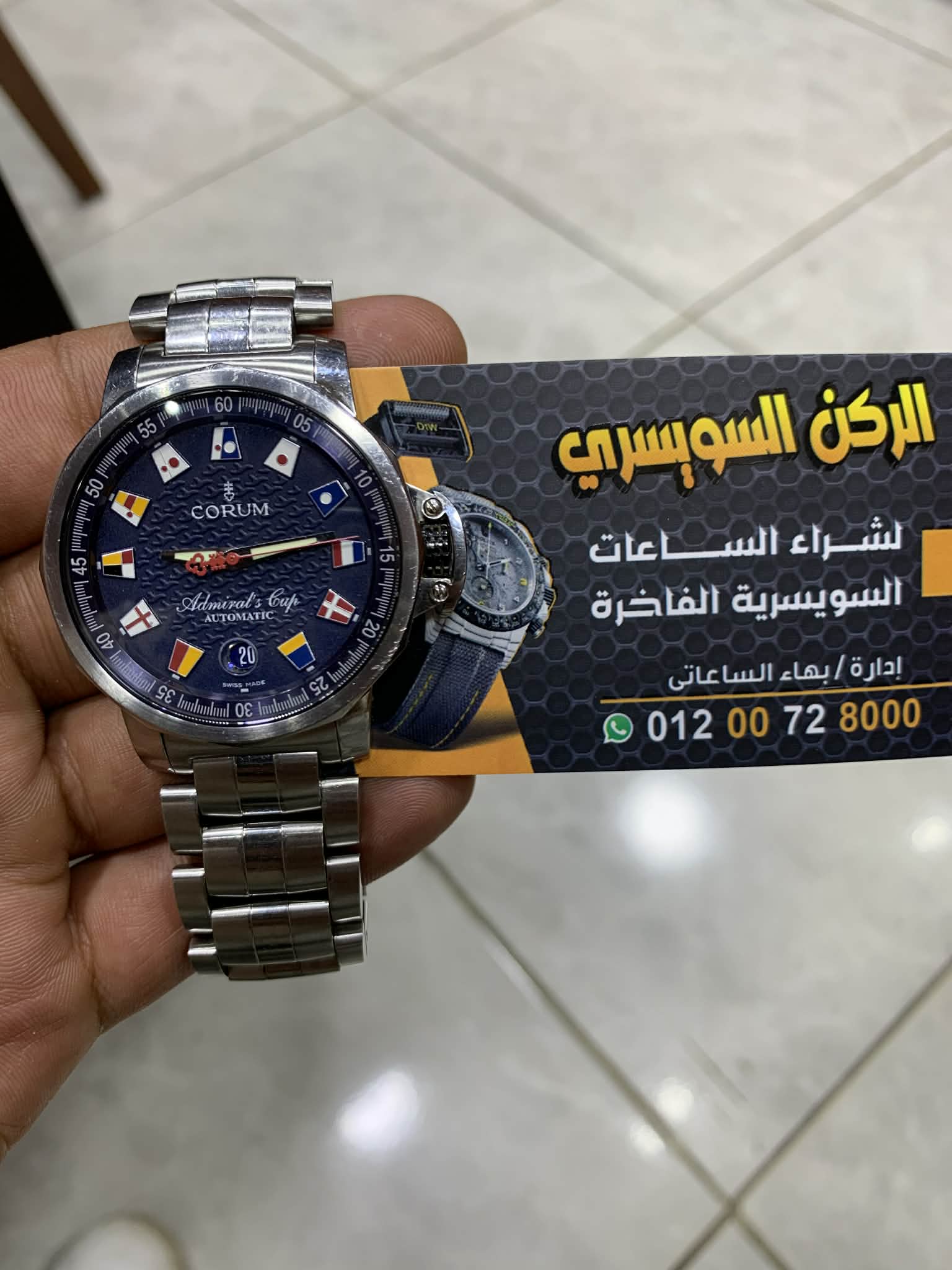البيت السويسري لشراء الساعات الفاخره