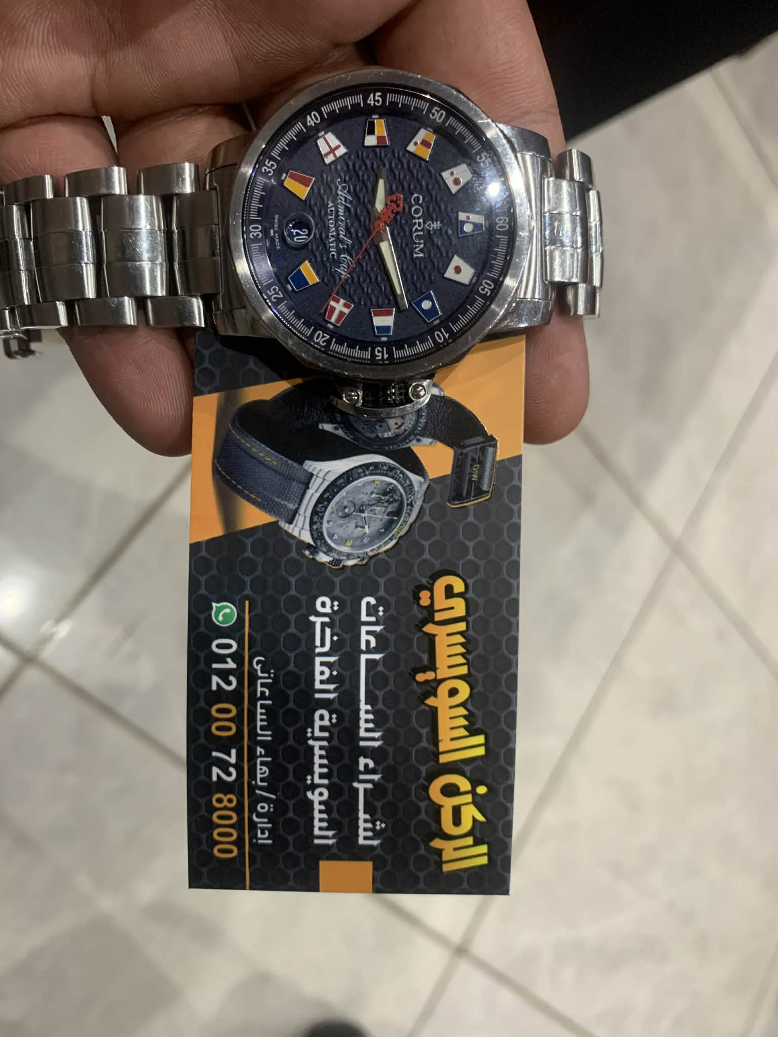البيت السويسري لشراء الساعات الفاخره