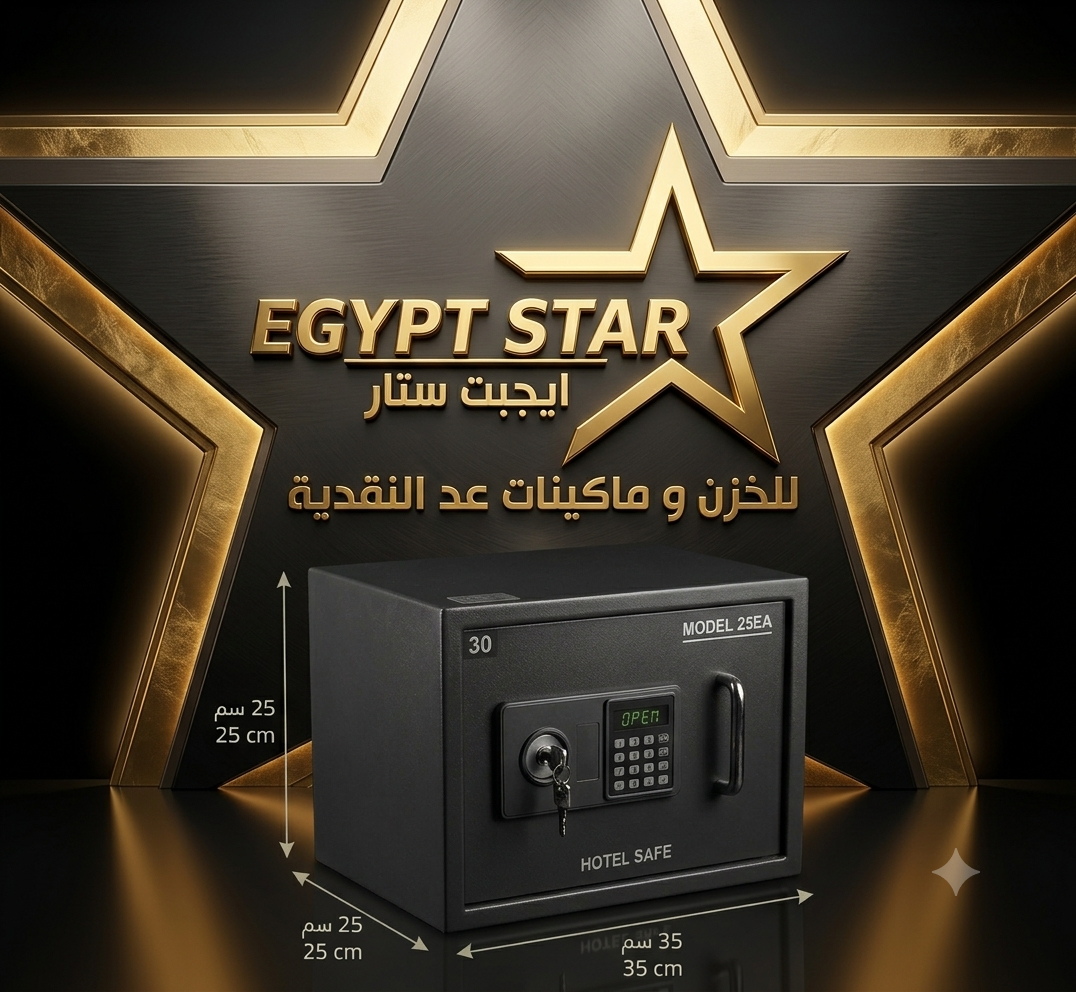 خزنة مع ايجبت ستار يعني امان وحماية عالية