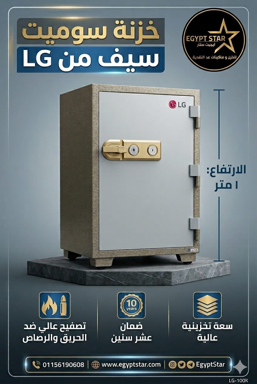 خزنه متر تشيل فوق المليون ونص بسعه تخزينيه كبيره