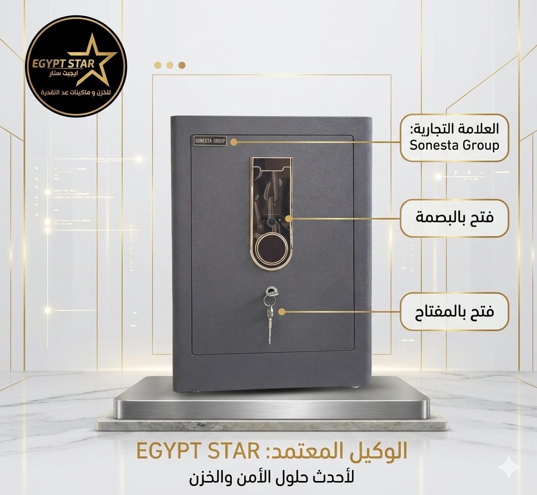 خزنة sonesta تنظيم امان وفائق مع ايجبت ستار