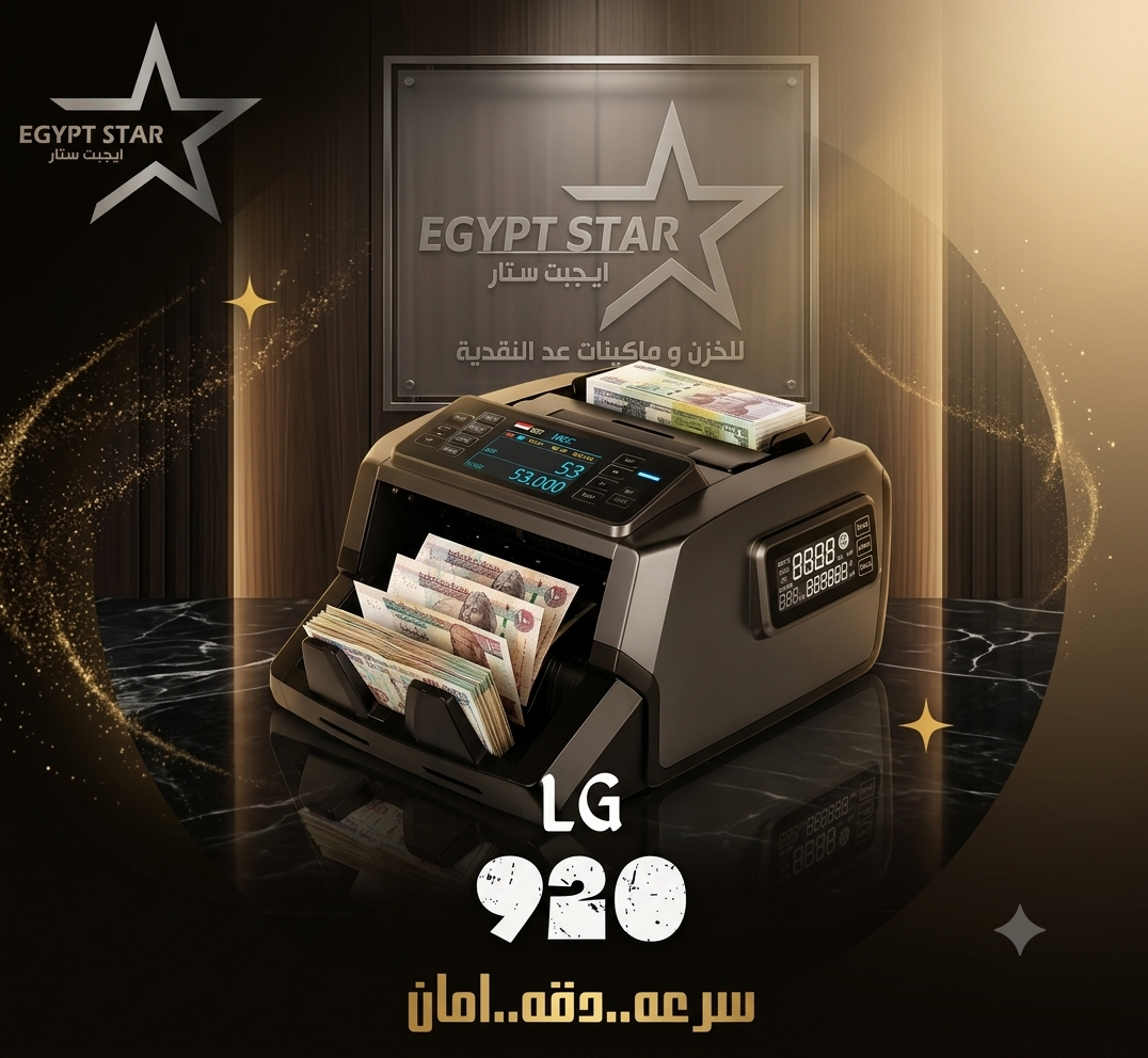 ماكينة عد النقديه المكس LG0920