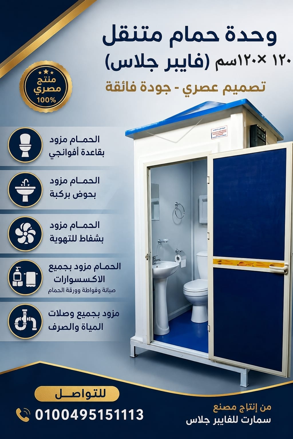 حمامات متنقلة فيبر جلاس - حمام جاهز للبيع