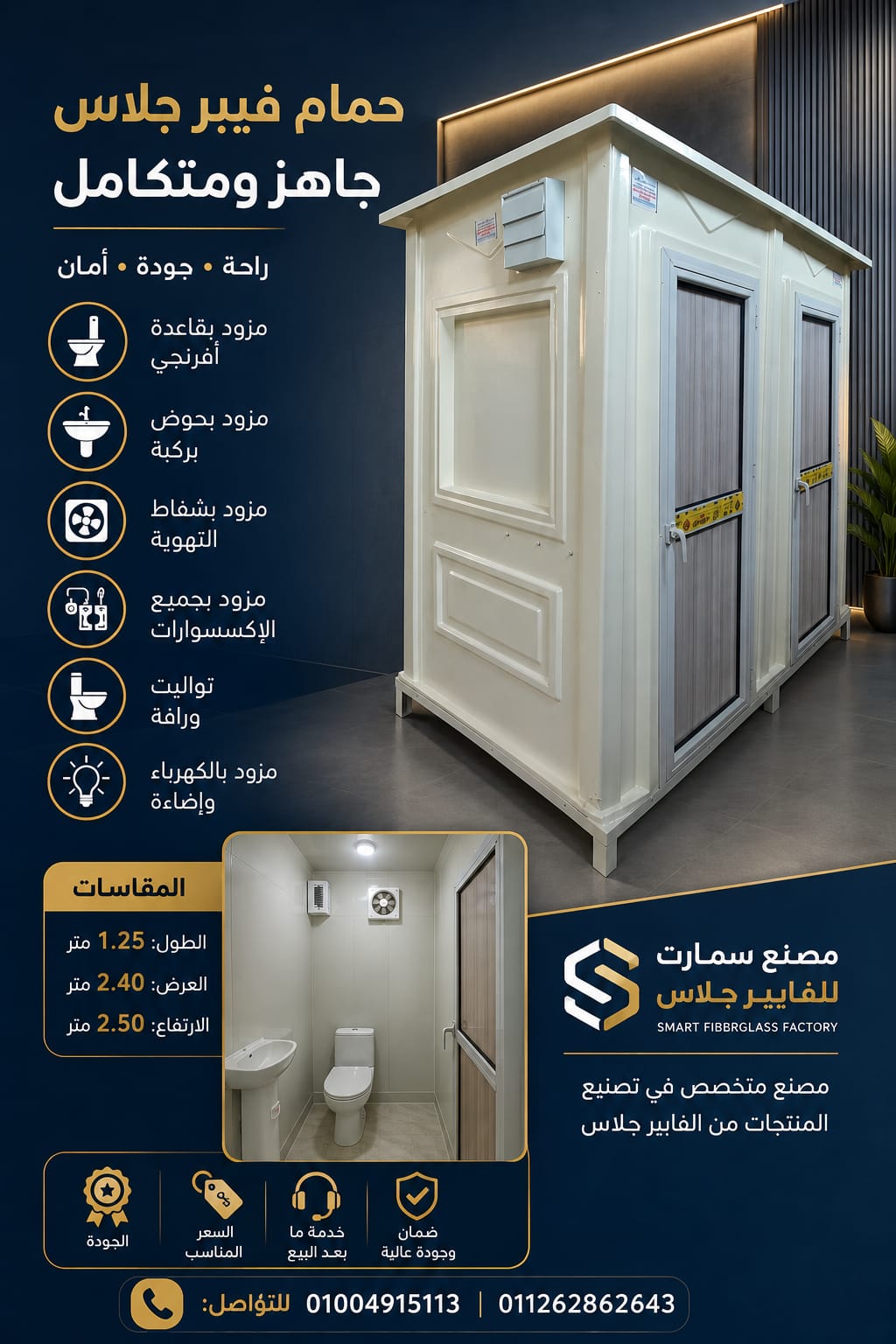 حمامات متنقلة فيبر جلاس - حمام جاهز للبيع