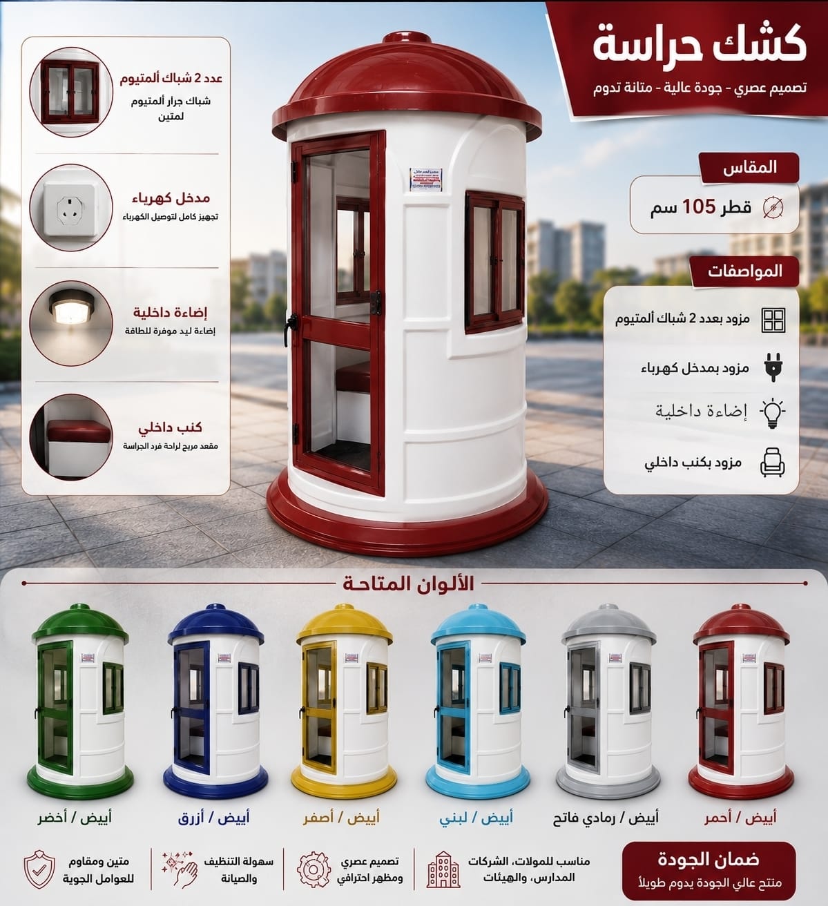 اكشاك حراسة فيبر جلاس - كشك امن سمارت