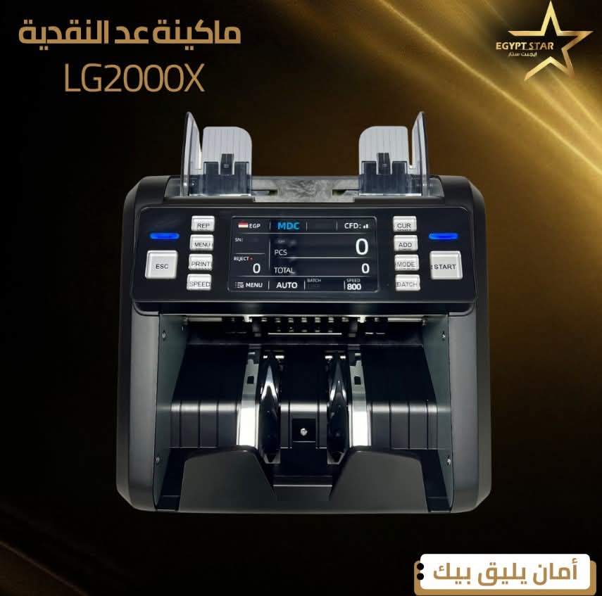 ماكينة العد LG2000x بجودة عالية وسرعة فائقة لعدّ الأموا