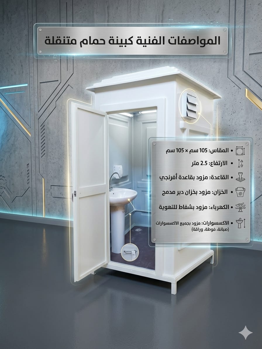 حمام جاهز  دورات مياة فيبر جلاس