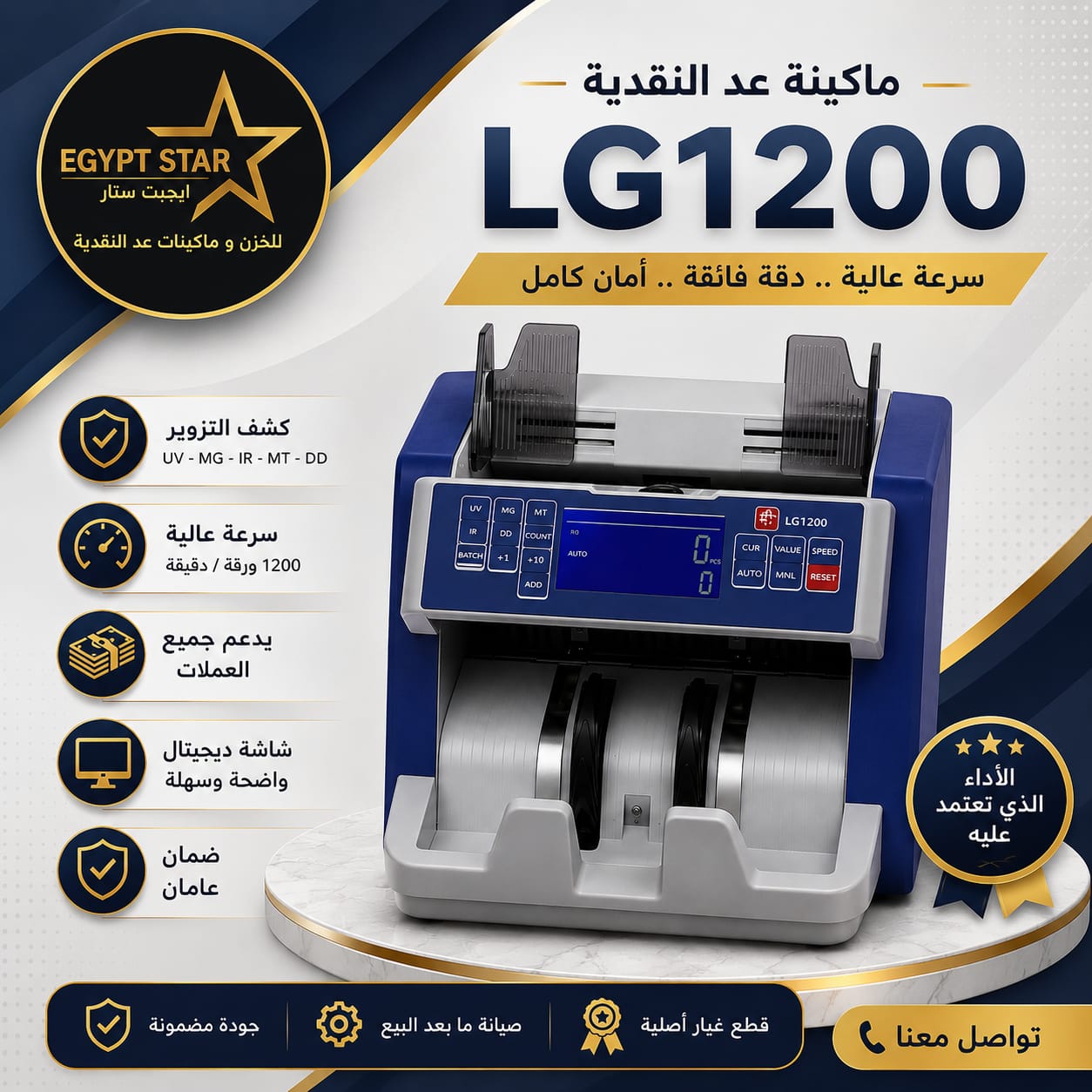 ايجيبت ستار للخزن والمكن النقدي تقدم ماكينه عد النقديه