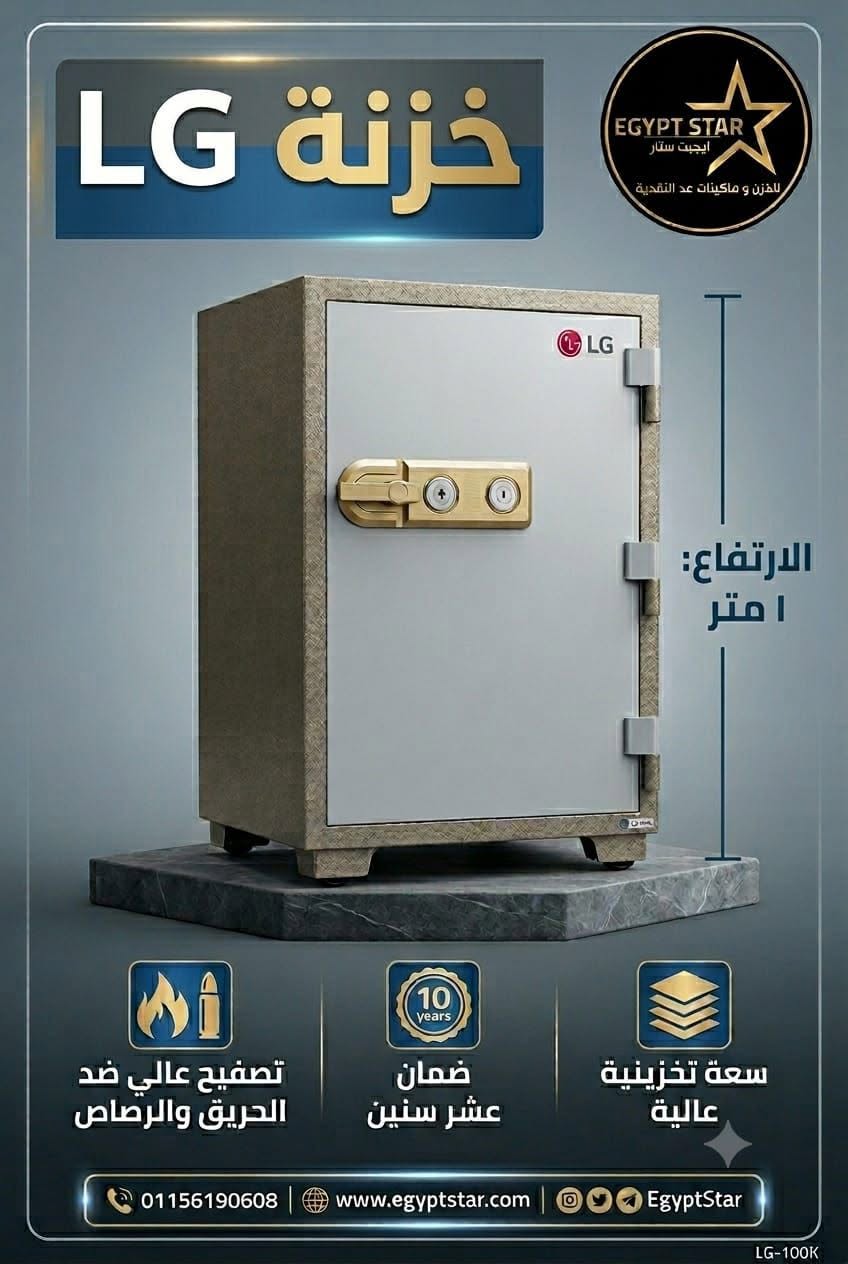 خزنتك مع ايجبت ستار يعني الثقة والحماية العالية