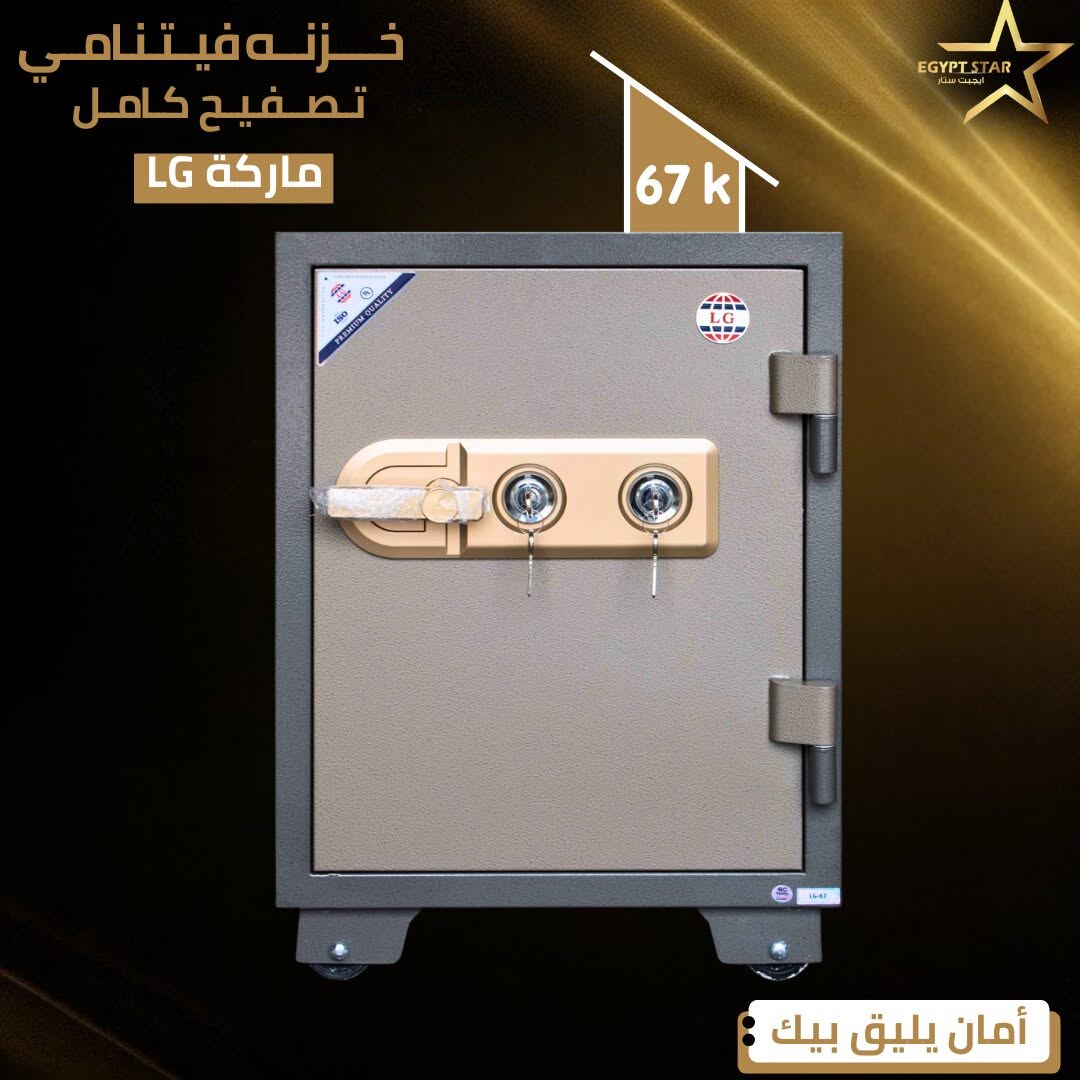 الخزنة اللي مصممة علشان تقول للقلق: انتهى وقتك!
