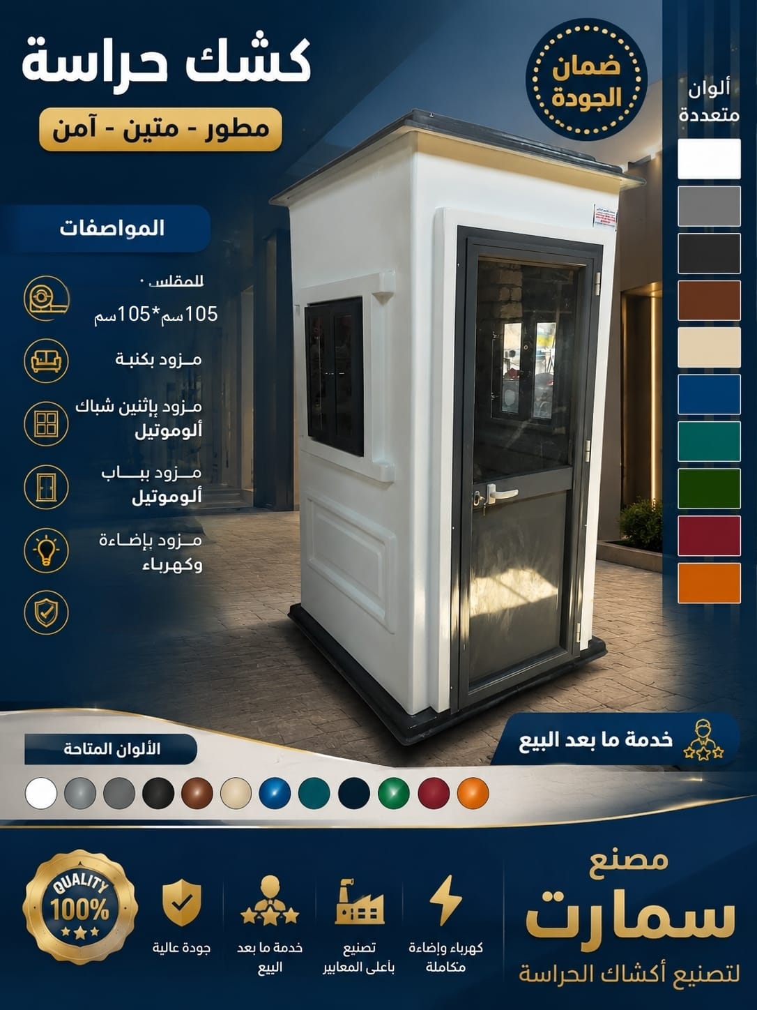 اكشاك امن وحراسة فيبر جلاس مصنع سمارت