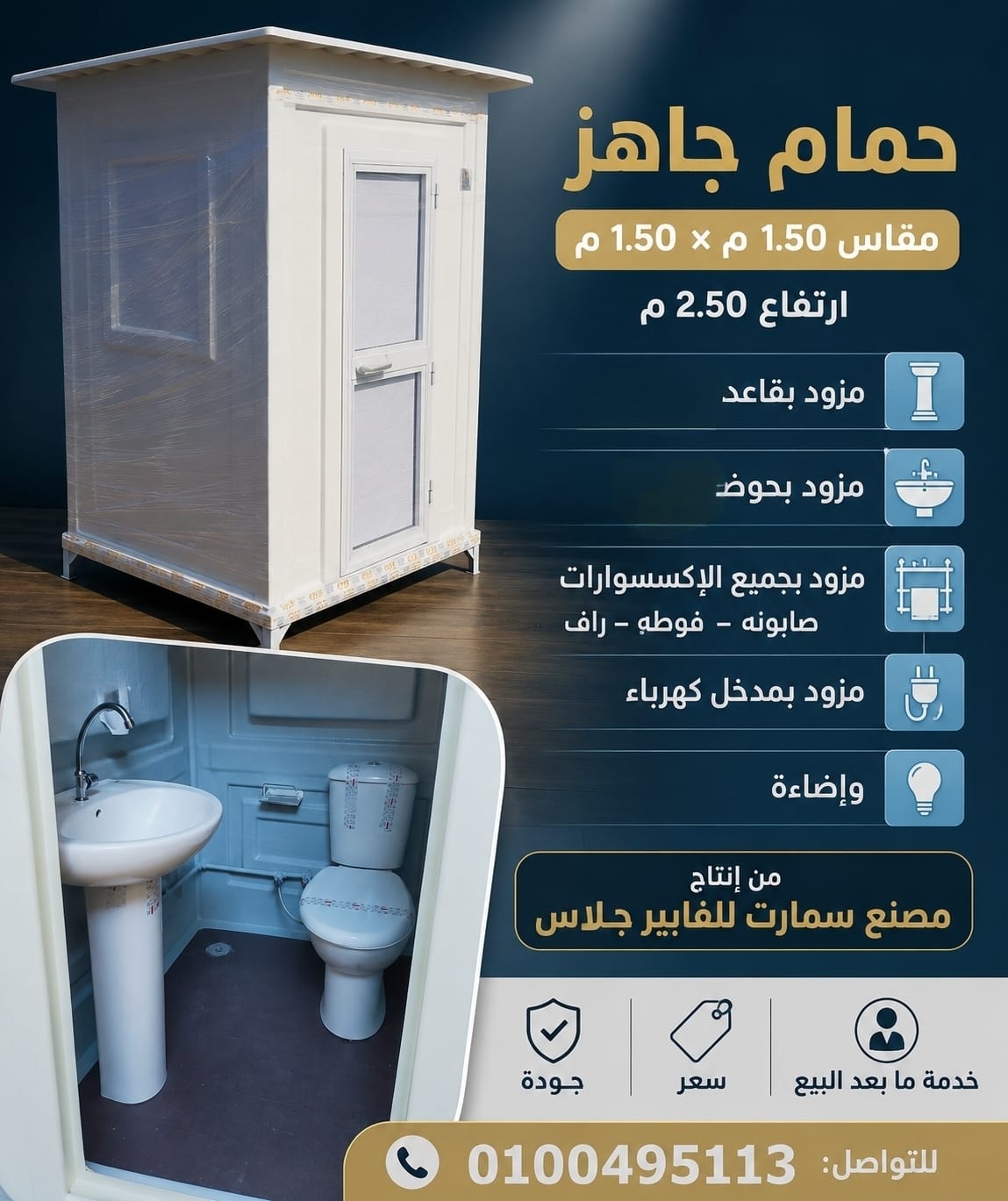 حمام متنقل جاهز - دورات مياة متنقلة فيبر جلاس