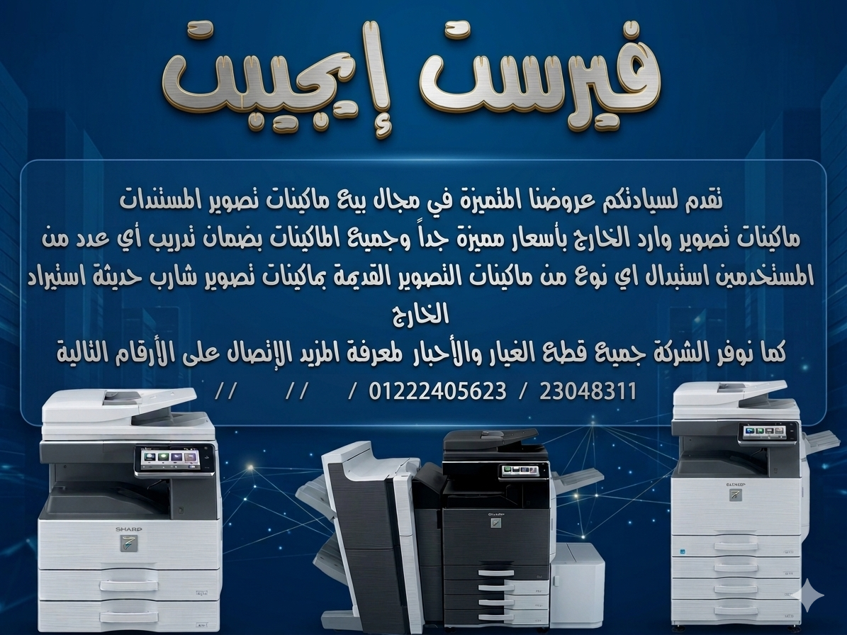 صيانة ماكينات تصوير شارب