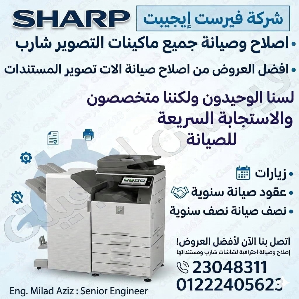 صيانة ماكينات تصوير شارب