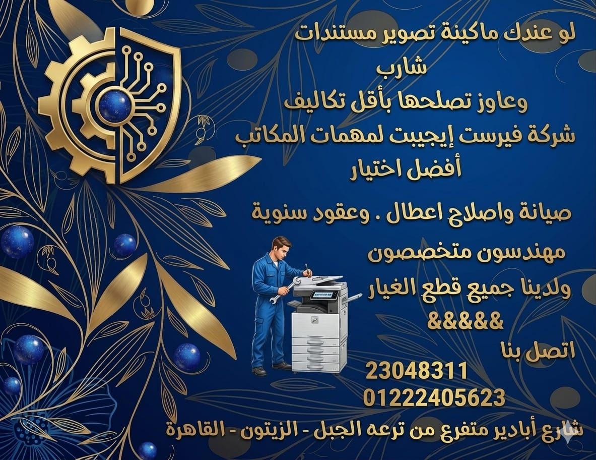 صيانة ماكينات تصوير شارب