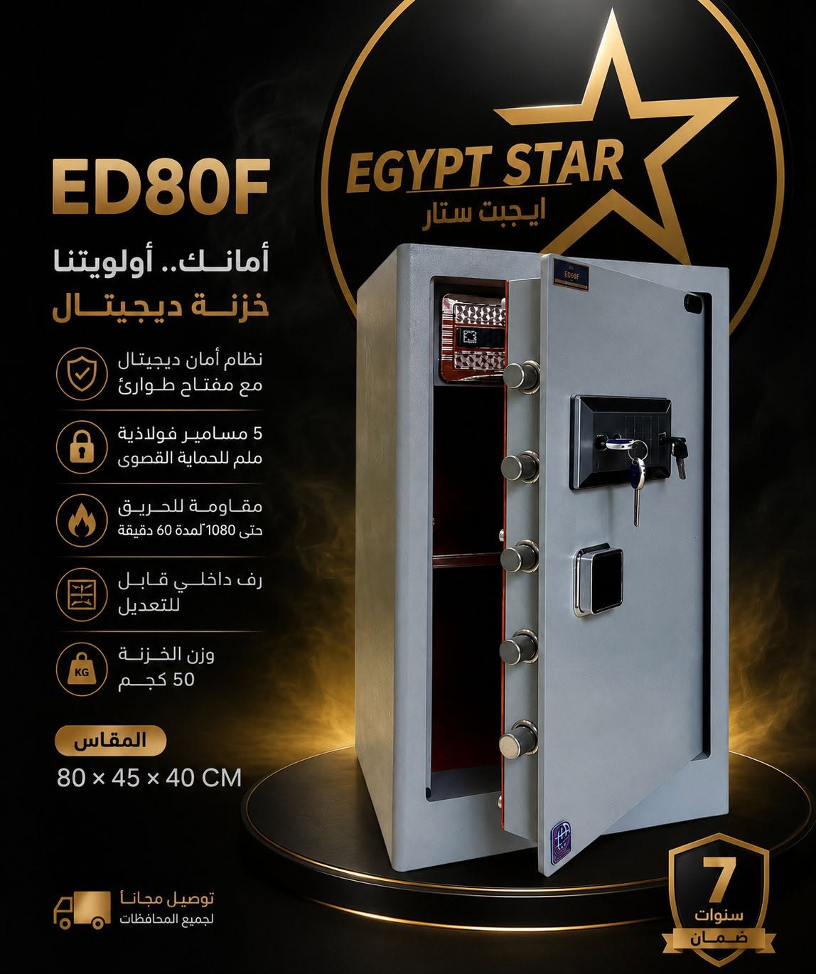 خزنة ED80F – أمان وثقة لحماية مقتنياتك
