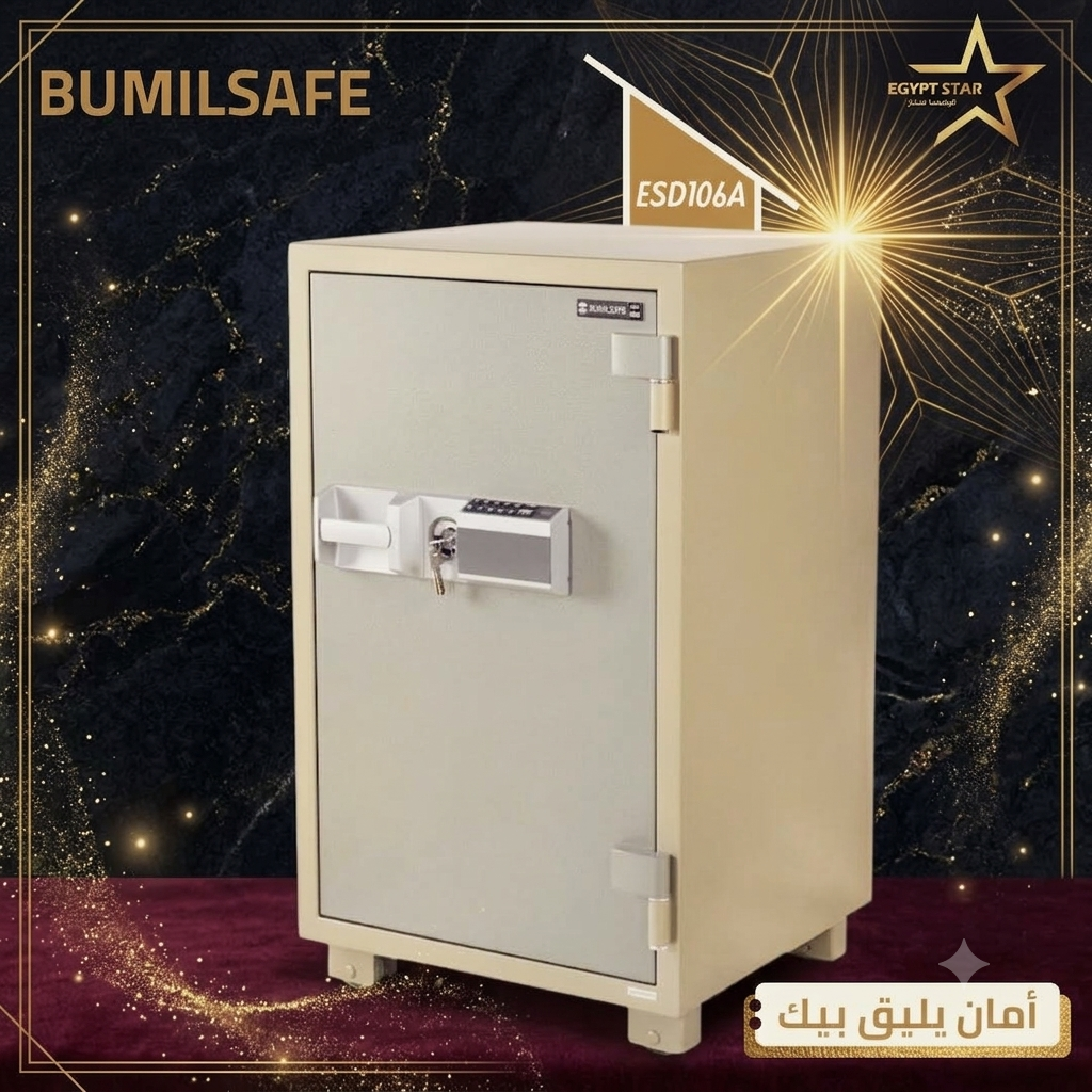 🔐 خزنة BUMILSAFE ESD106A – الاختيار الأمثل لأعلى درجات