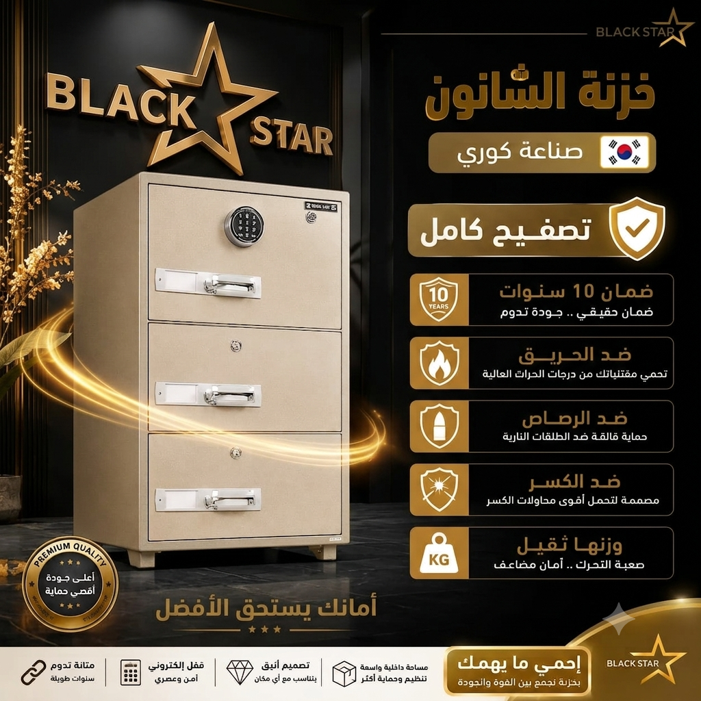 خزنة شانون  هيكل فولاذي قوي وأمان مضاعف