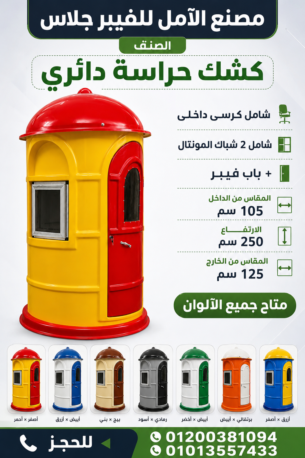 مصنع اكشاك حراسة فيبر جلاس
