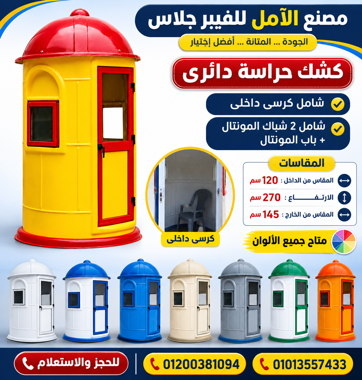 مصنع اكشاك حراسة فيبر جلاس