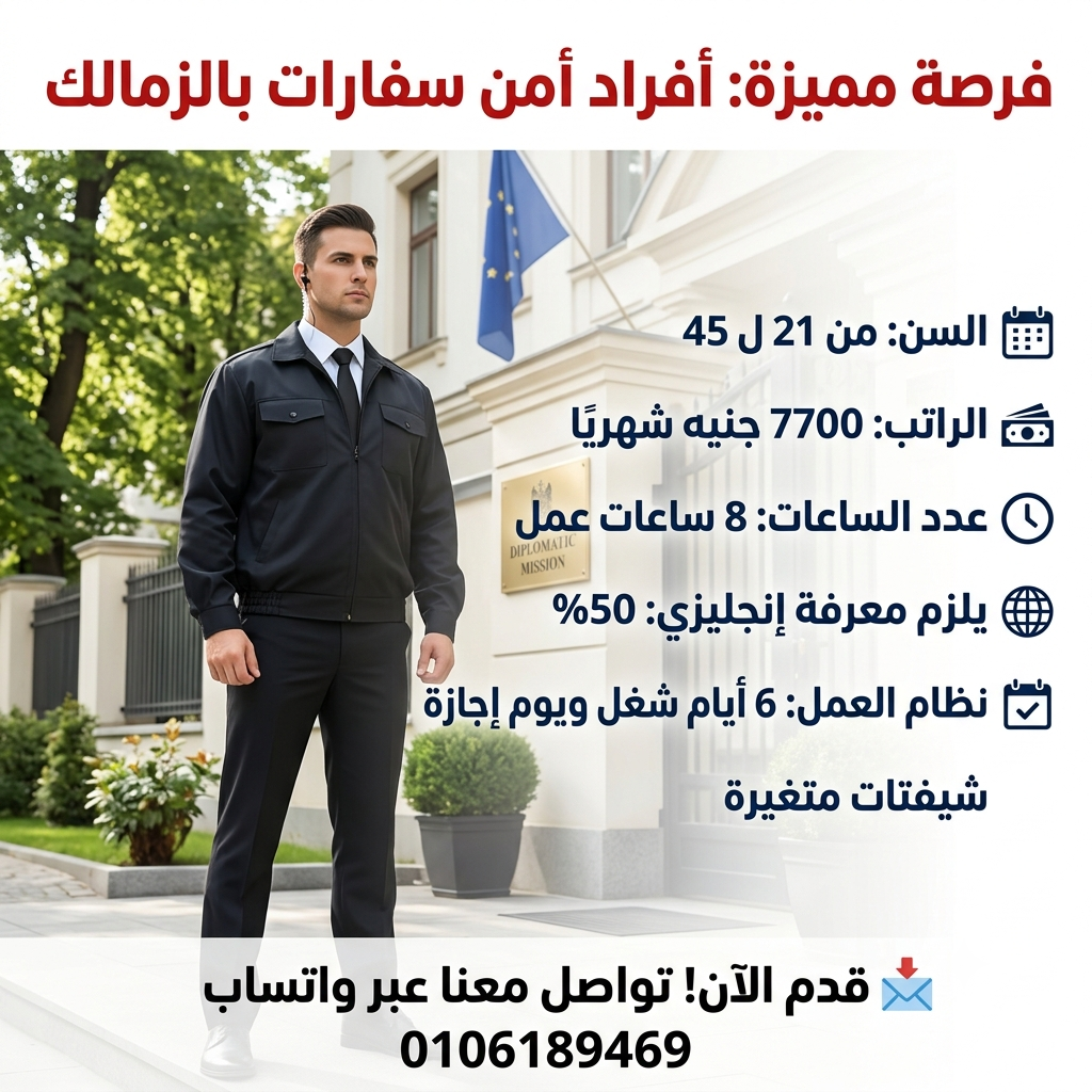 امن سفارات
