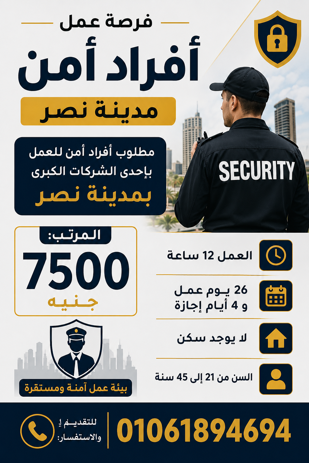 امن مدينه نصر