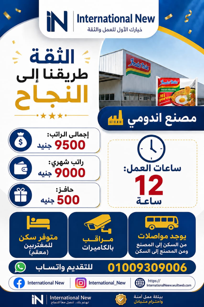 عمال في مصنع اندومي